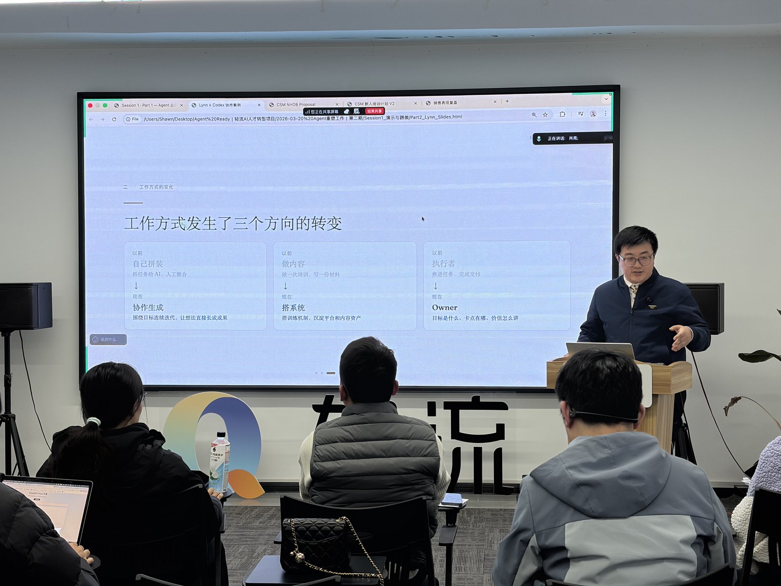 工作方式转变